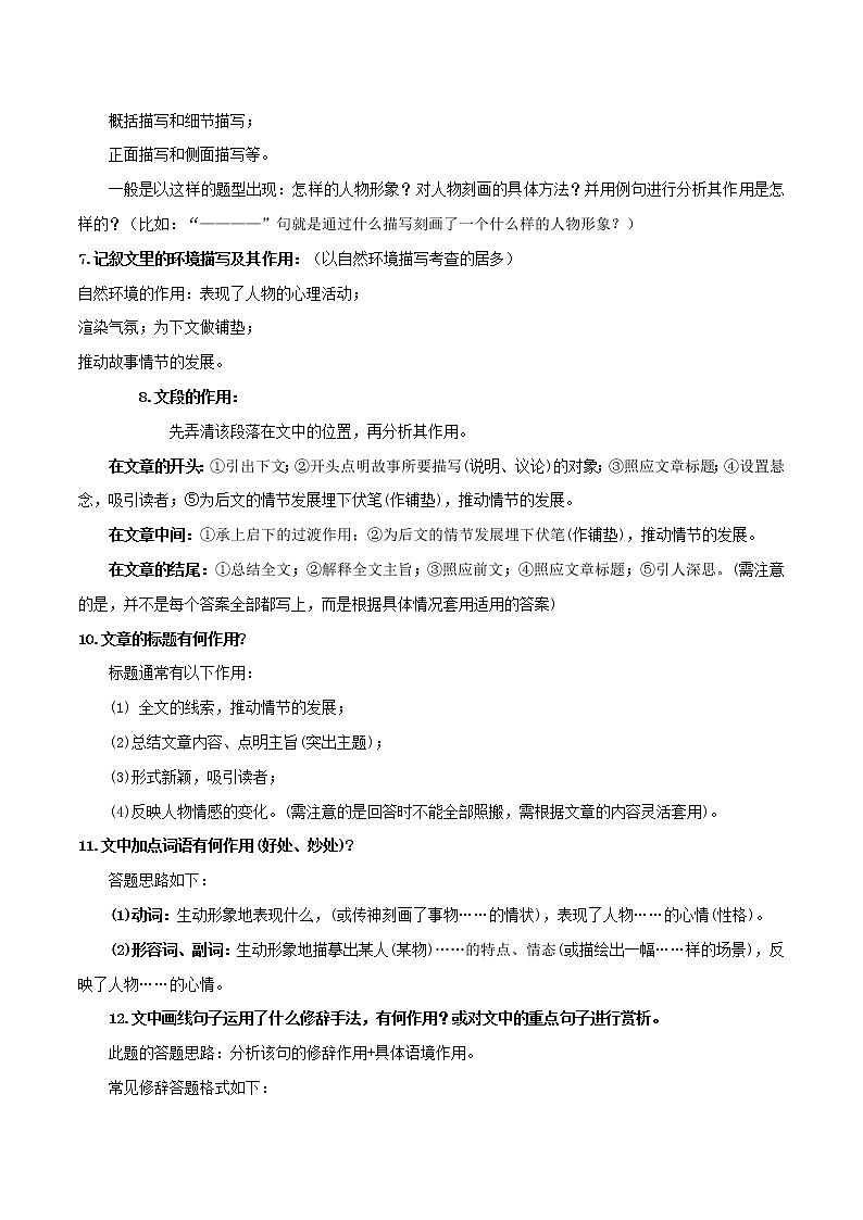 现代文阅读训练七年级下册教案02