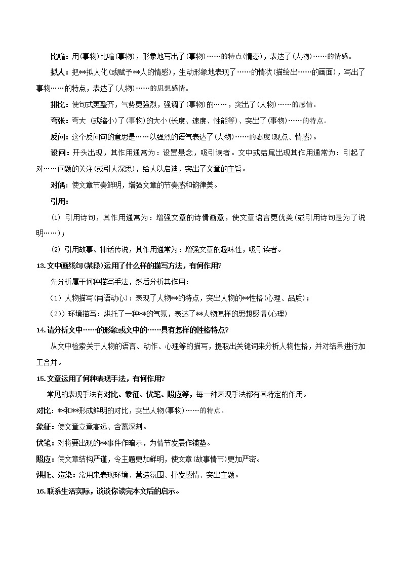 现代文阅读训练七年级下册教案03