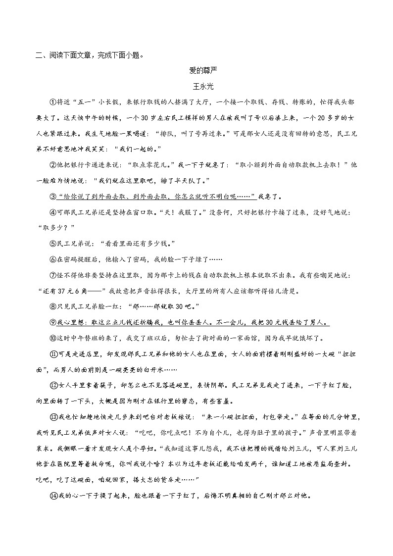 现代文阅读训练七年级下册教案03