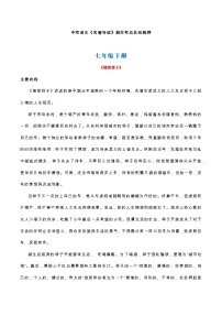 2022部编初中语文中考《名著导读》-七年级下册学案
