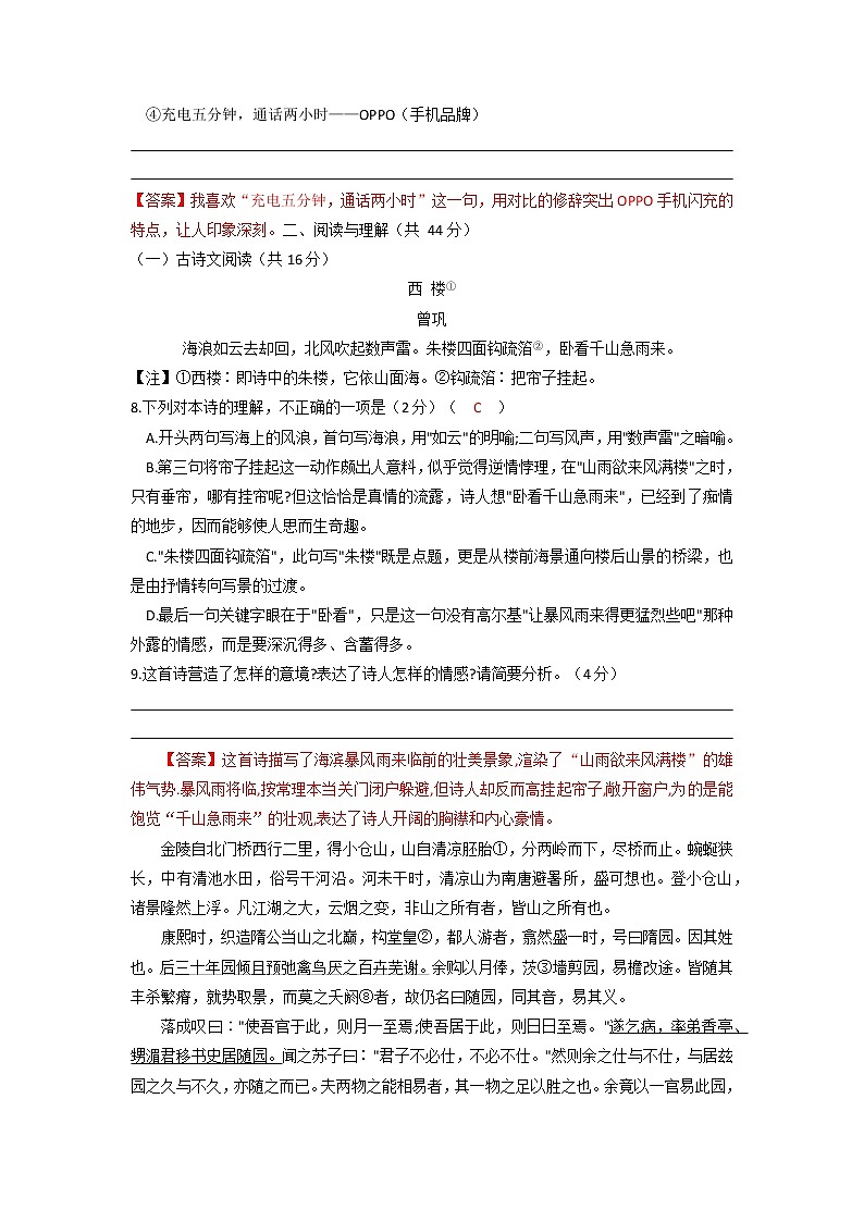 2022年湖南长沙长郡双语实验中学九年级毕业会考模拟练习语文卷(二)03
