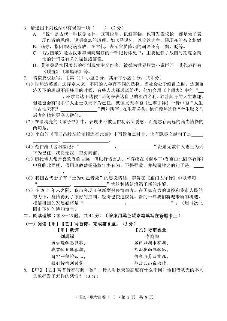 云南省昆明市2022年中考模拟联考密卷试卷02