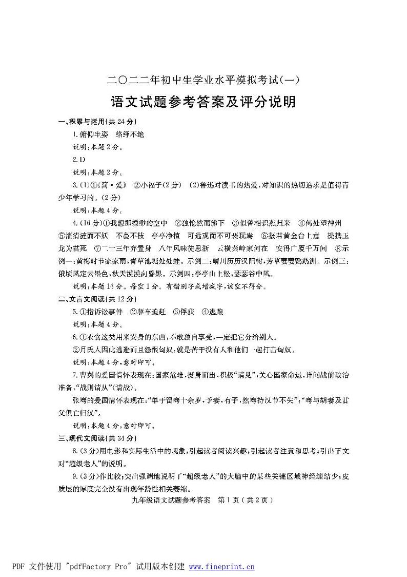 九年级语文答案.s92第1页