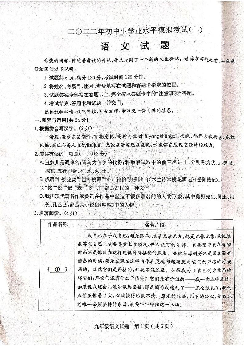 语文试题第1页
