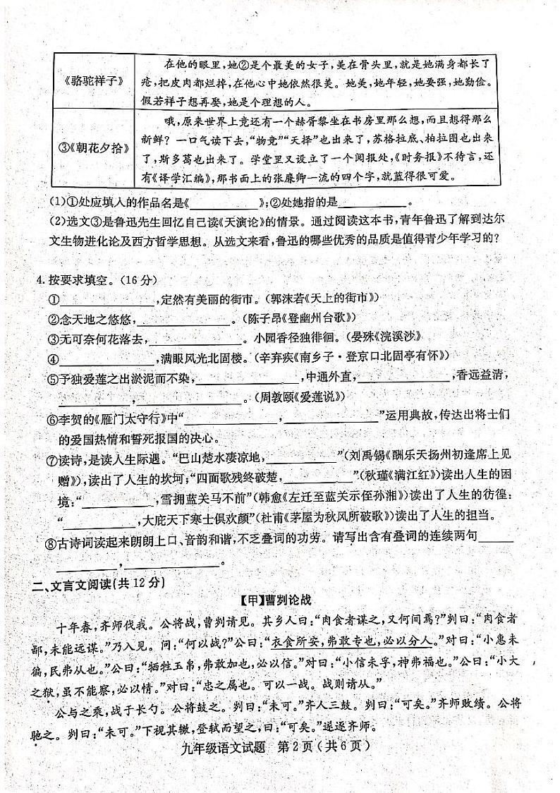 语文试题第2页