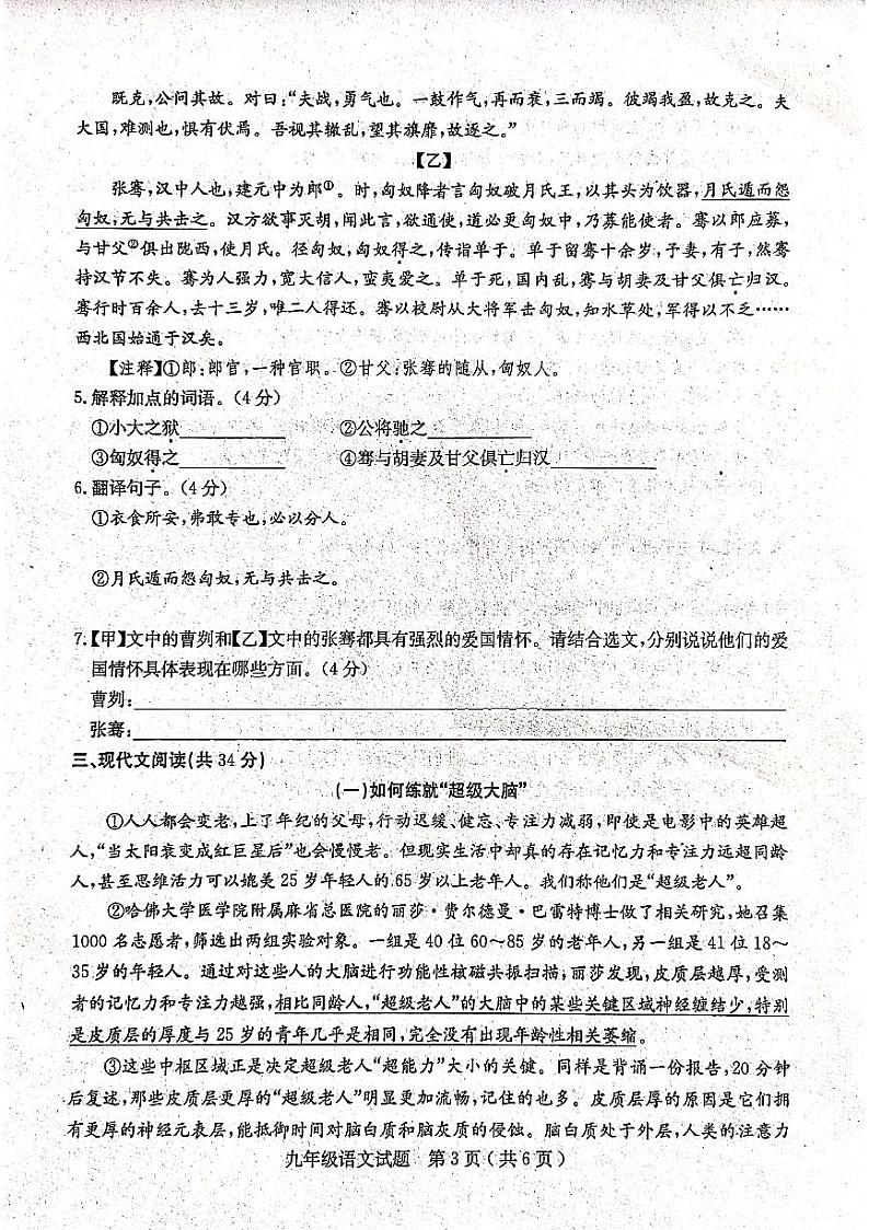 语文试题第3页