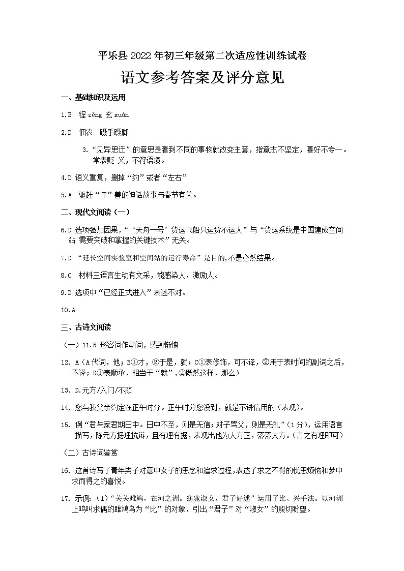平乐县2022年初三年级第二次适应性训练试卷语文--答案第1页