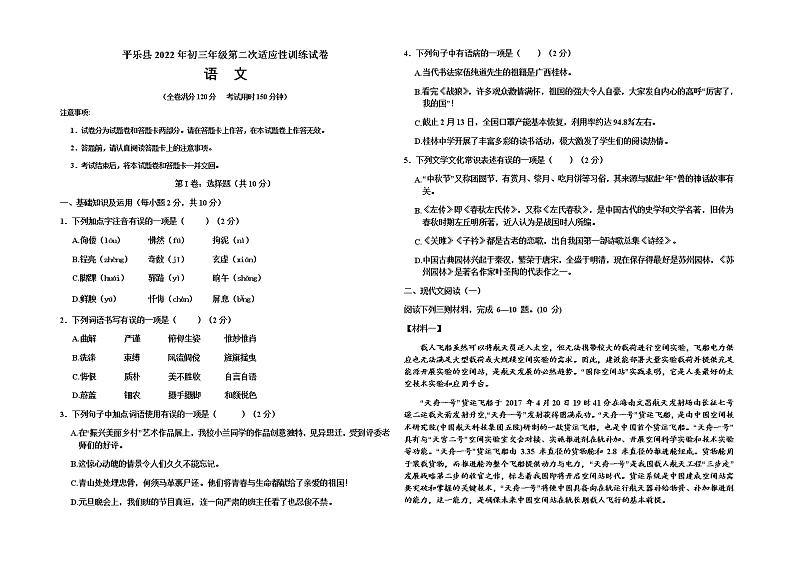 平乐县2022年初三年级第二次适应性训练试卷语文--试题第1页
