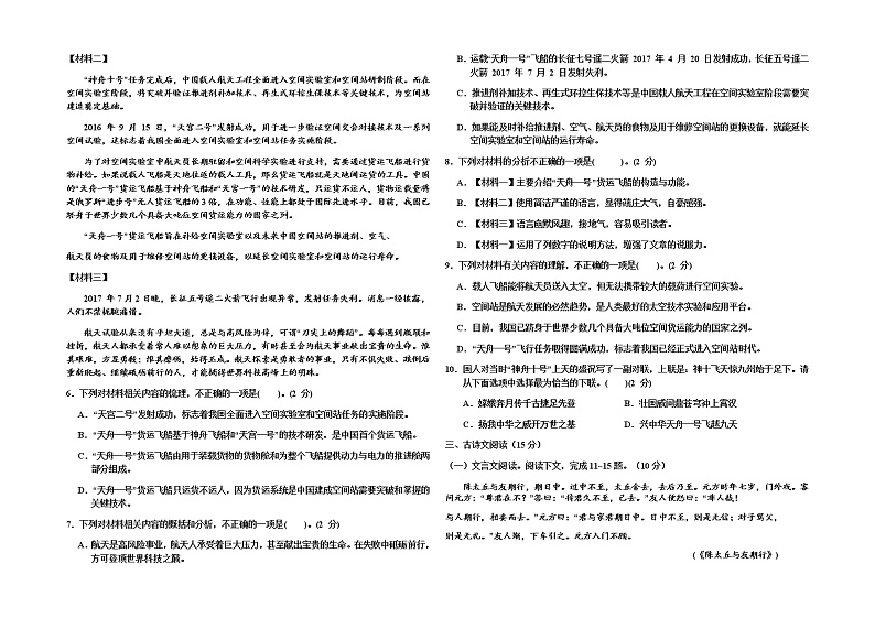 平乐县2022年初三年级第二次适应性训练试卷语文--试题第2页