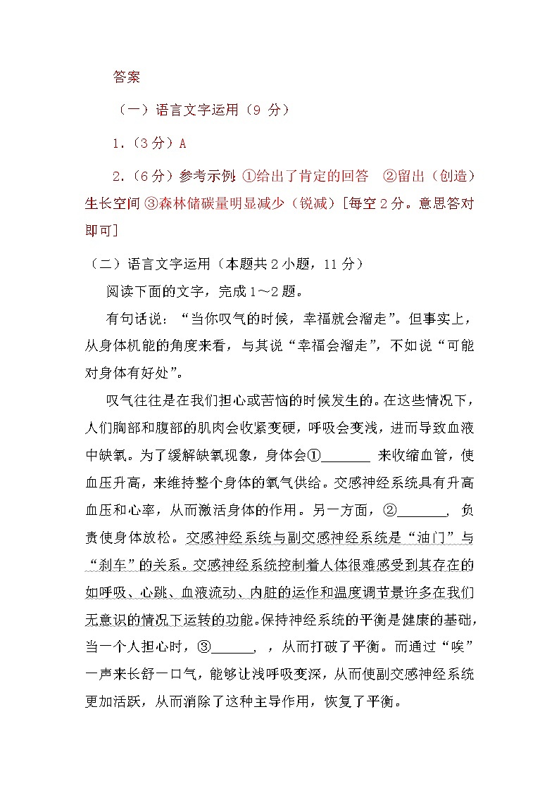 2022年中考语文一轮复习:语言文字之衔接连贯、压缩语段及其他第2页