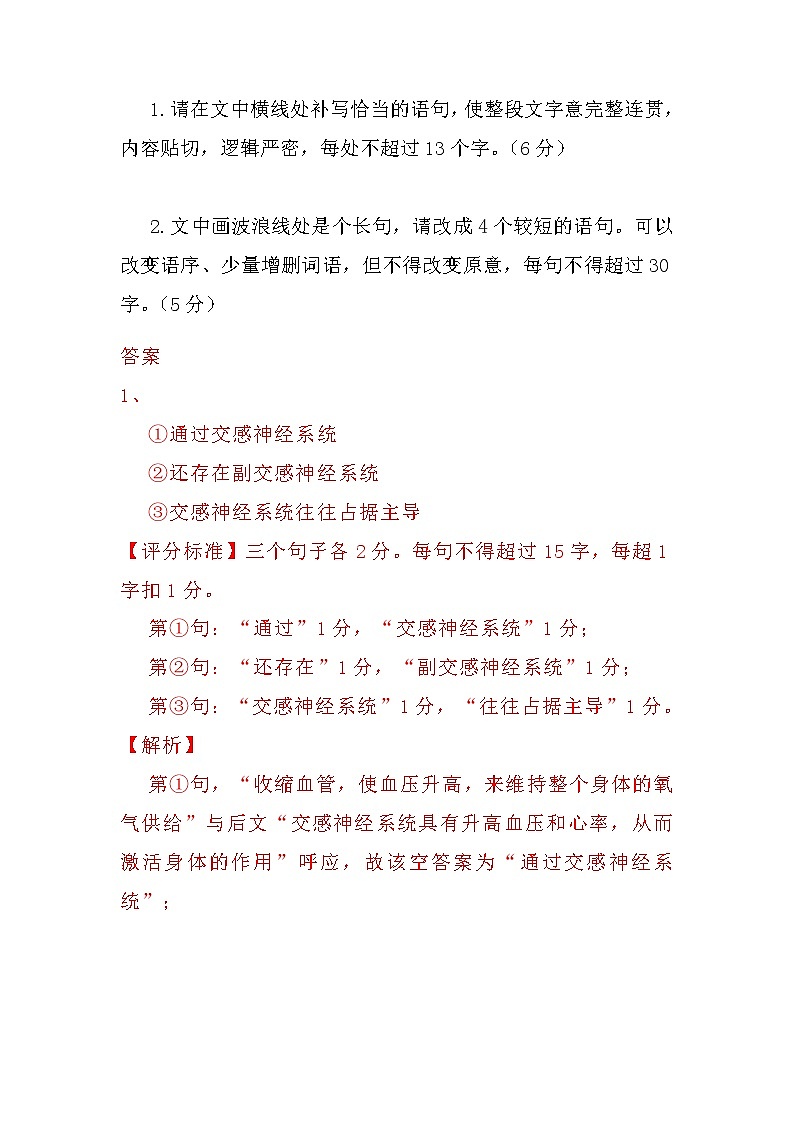 2022年中考语文一轮复习:语言文字之衔接连贯、压缩语段及其他第3页