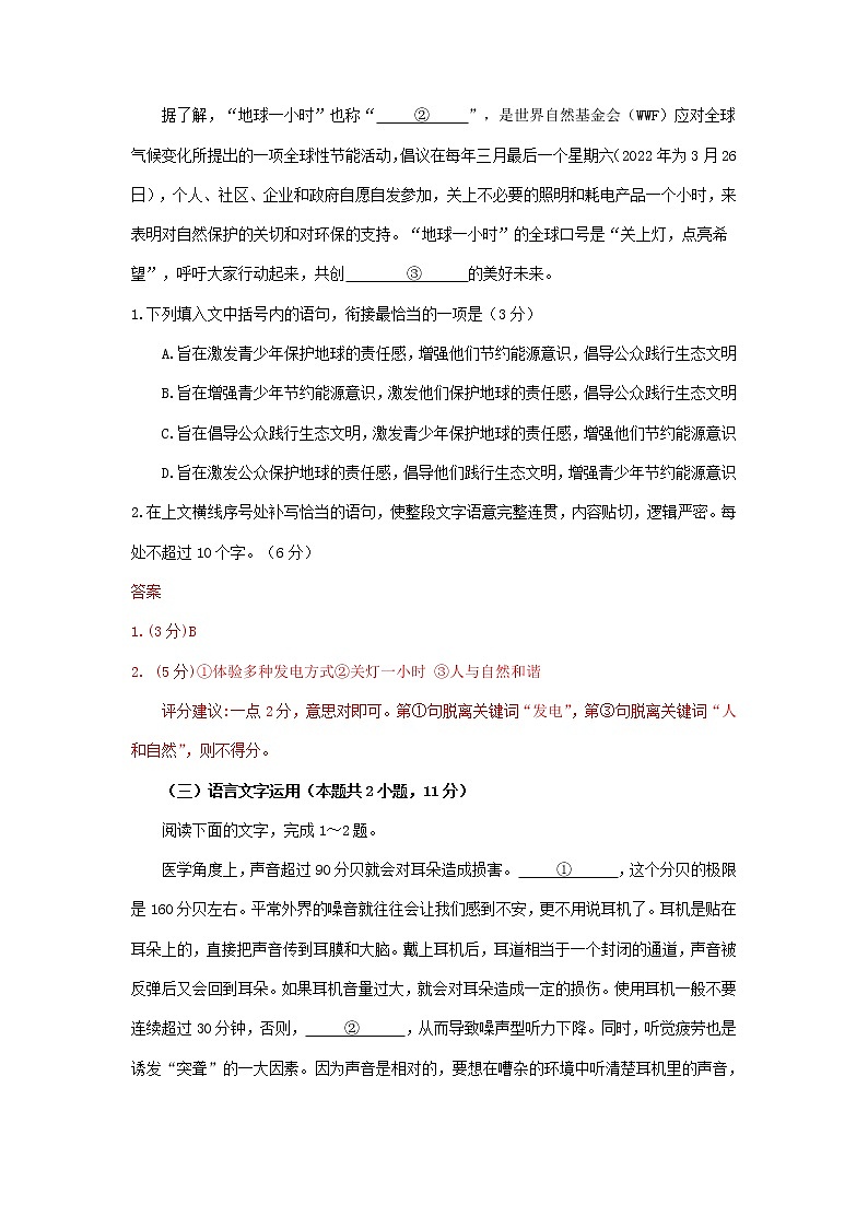 2022年中考语文二轮复习专项:衔接连贯、压缩语段及其他第3页