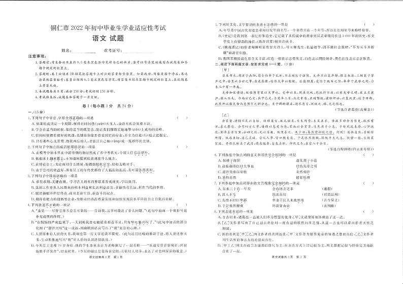 2022年贵州省铜仁市第一次中考模拟考试 语文试卷+答题卡第1页