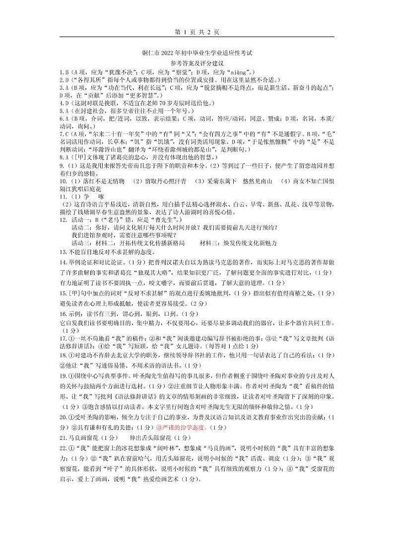 语文答案第1页
