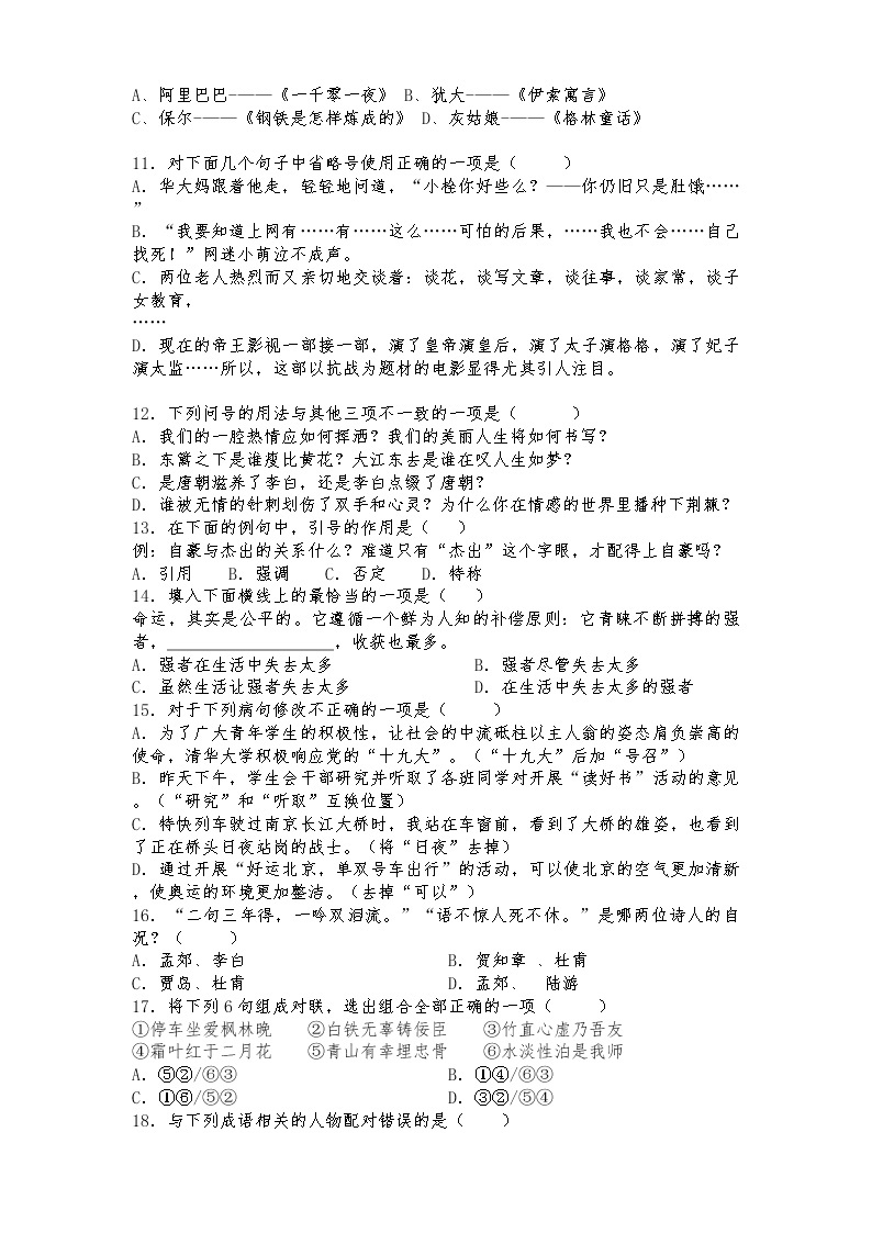铜仁市第十一中学2022年教师素质测试语文测试题02