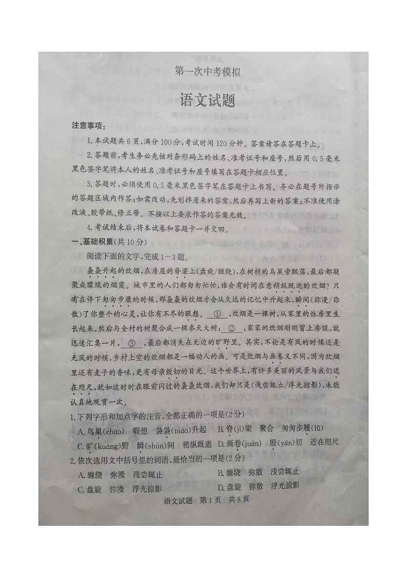 山东省济宁市鱼台县2022年九年级中考一模语文试卷(图片版,无答案)01