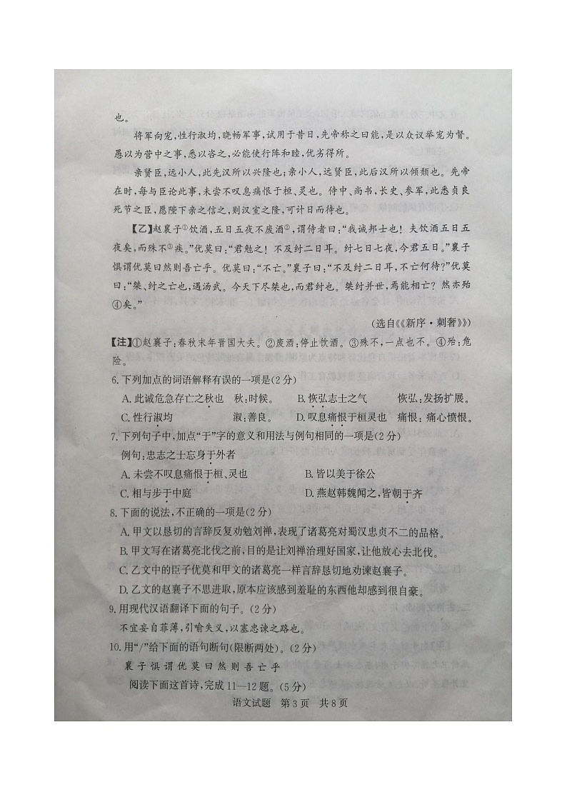 山东省济宁市鱼台县2022年九年级中考一模语文试卷(图片版,无答案)03