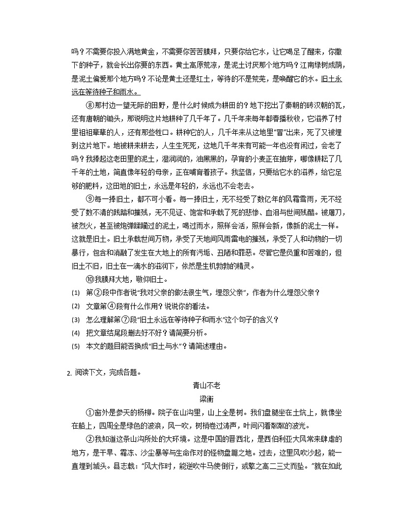 2022年中考语文-记叙文阅读(标题的含义和作用)第2页