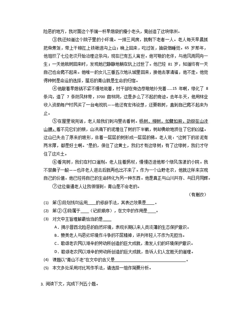 2022年中考语文-记叙文阅读(标题的含义和作用)第3页