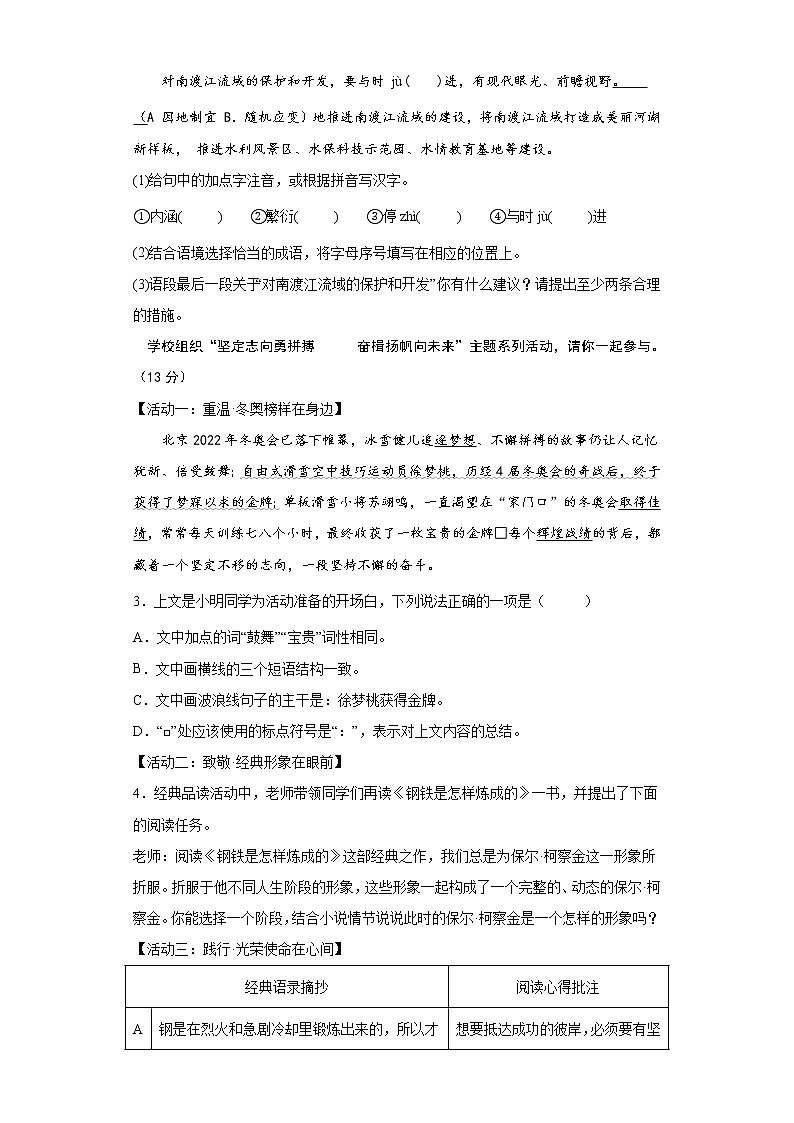 2022年安徽省滁州市定远县永康片九年级第二次教学质量检测语文试题第2页