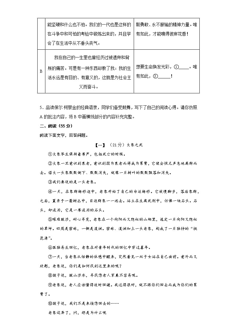 2022年安徽省滁州市定远县永康片九年级第二次教学质量检测语文试题第3页