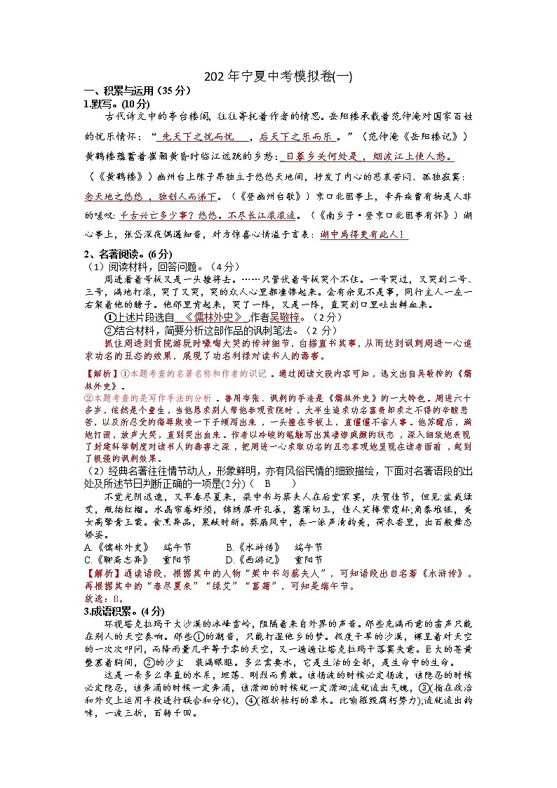 中考模拟卷(一)符合宁夏考情【解析】第1页