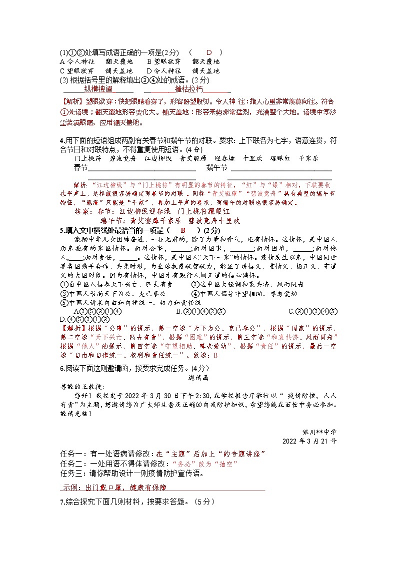 中考模拟卷(一)符合宁夏考情【解析】第2页
