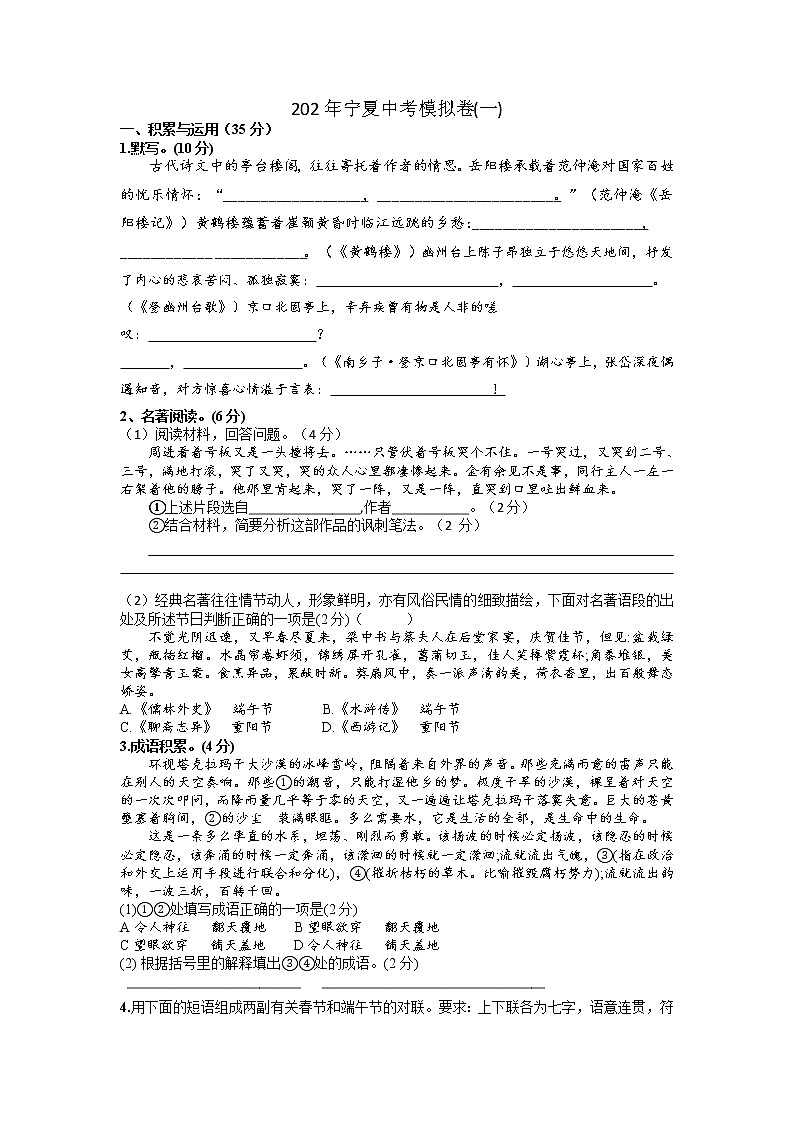 中考模拟卷(一)符合宁夏考情第1页