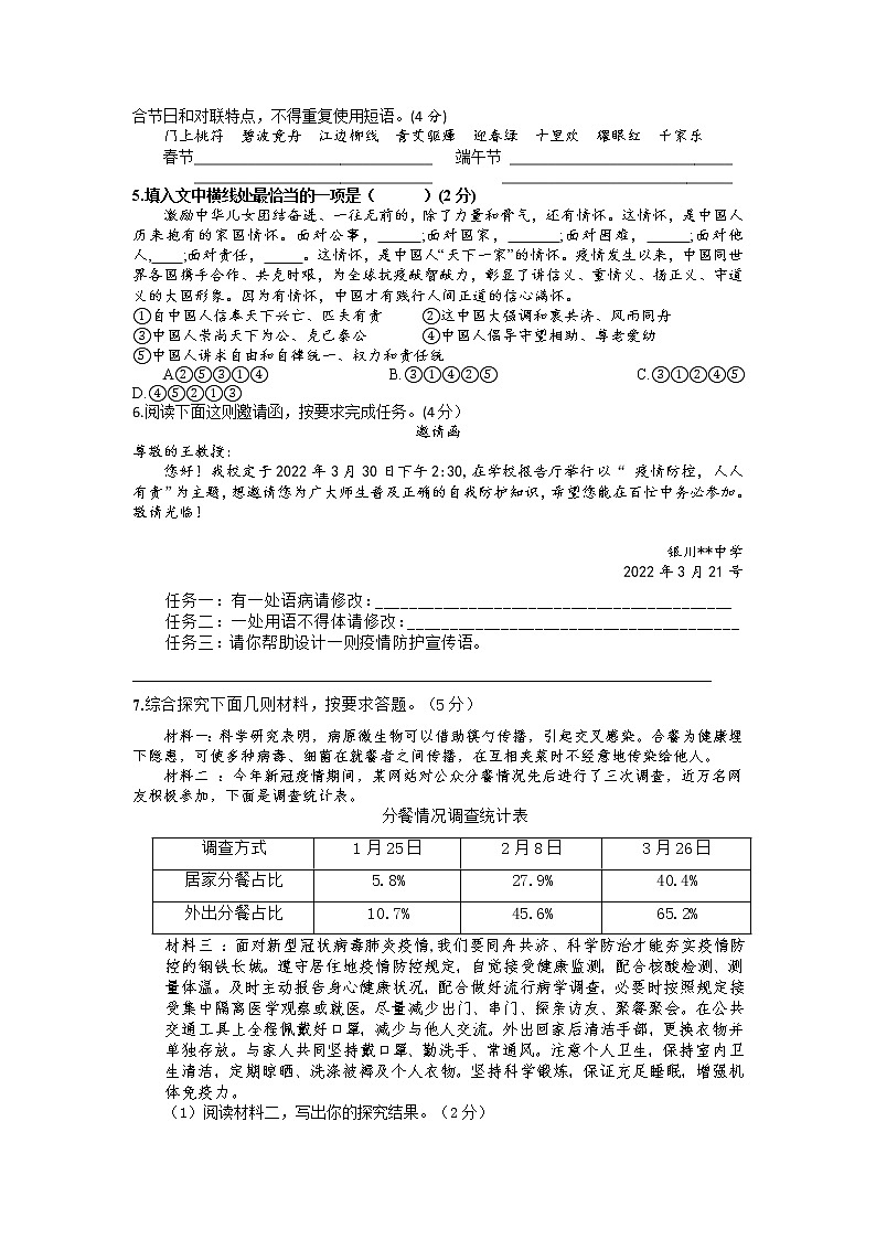 中考模拟卷(一)符合宁夏考情第2页