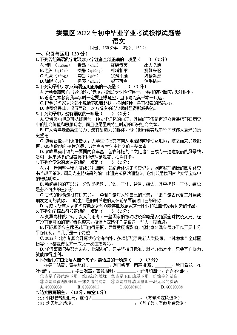 2022年湖南省娄底市娄星区初中毕业学业考试模拟试题卷（一）语文试题01