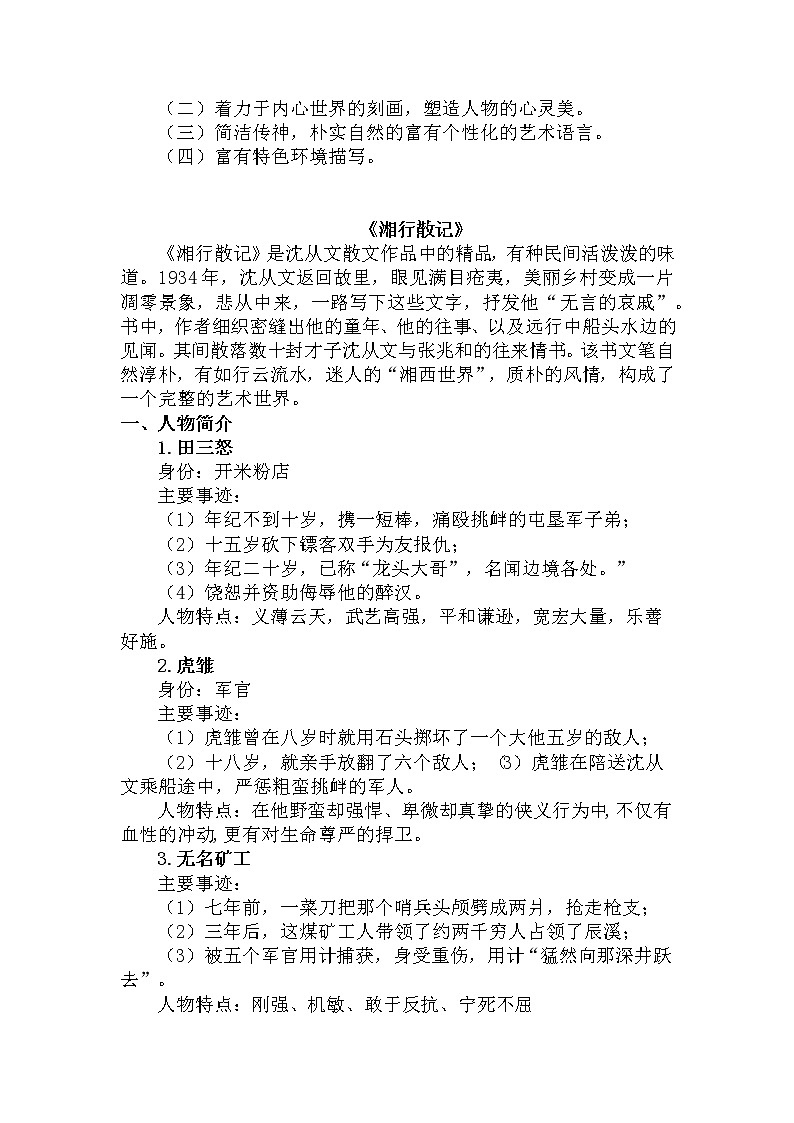 2022年中考语文专题复习:名著导读知识点第3页