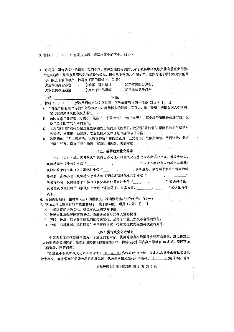 广西防城港市防城区2021-2022学年八年级下学期语文期中考试试题(扫描版,含答案)02