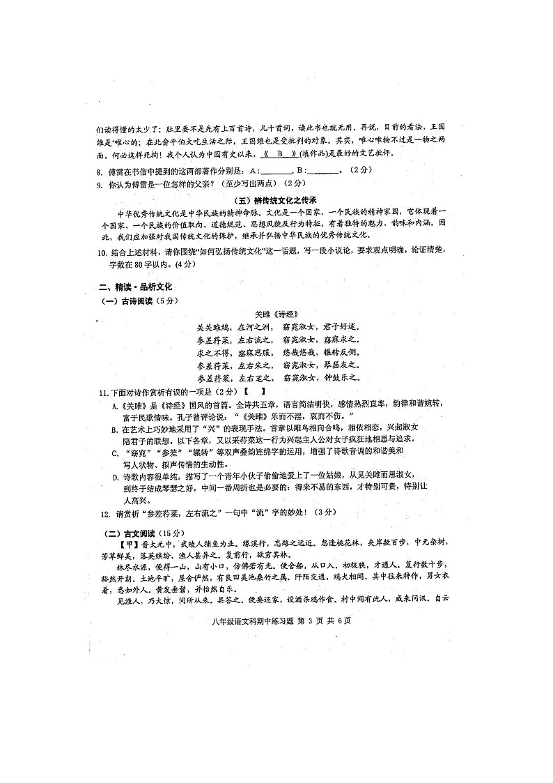 广西防城港市防城区2021-2022学年八年级下学期语文期中考试试题(扫描版,含答案)03