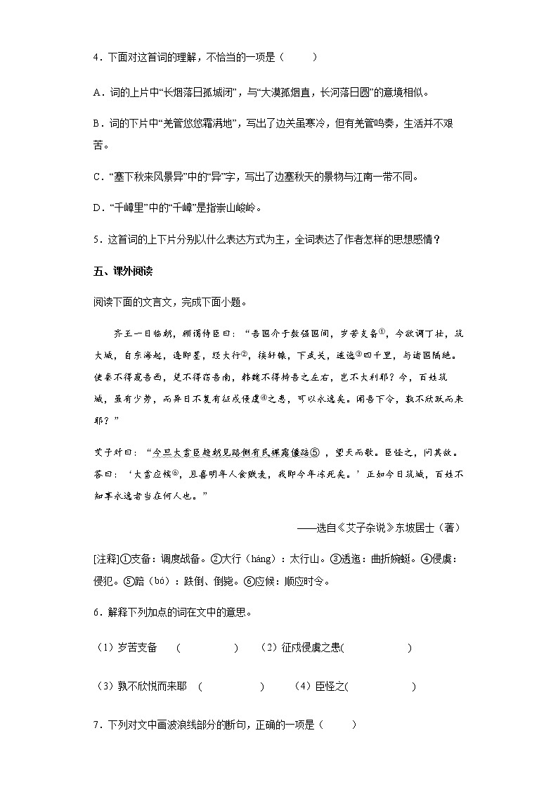 2020年福建省南平市邵武市初中毕业班适应性考试语文试题(word版含答案)03
