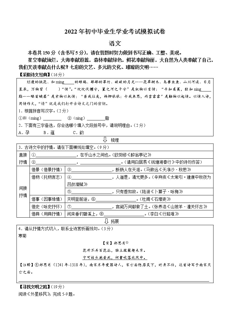 2022年浙江省绍兴市新昌县初中毕业生学业模拟语文试题第1页