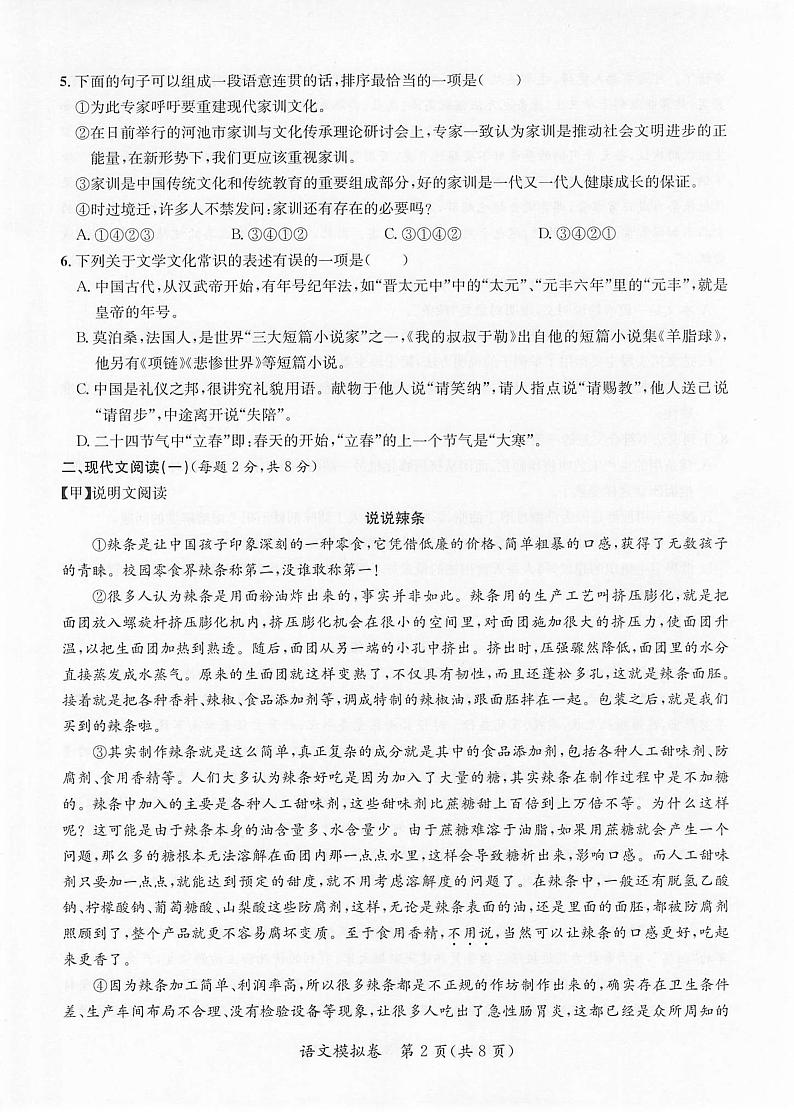 2022年广西河池市初中学业水平模拟考试语文试题第2页