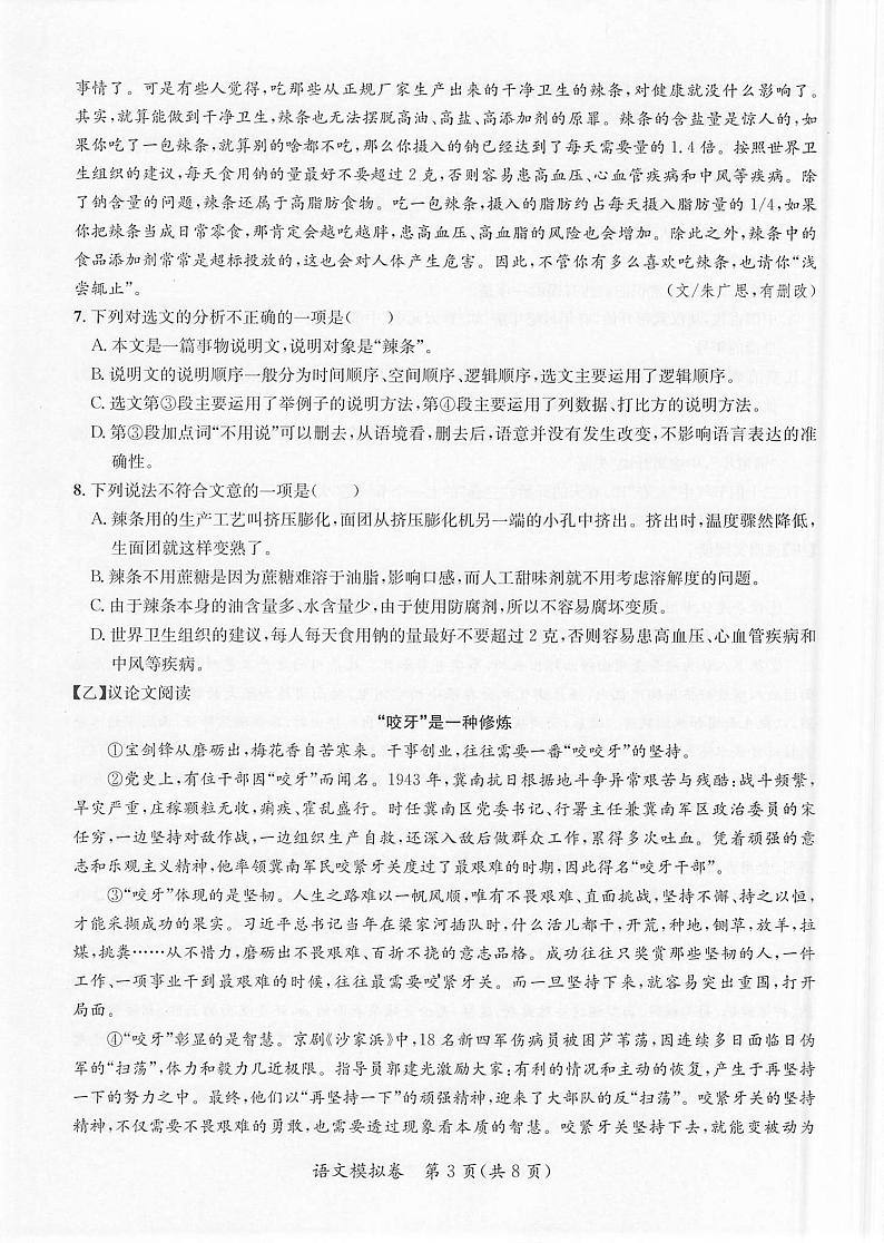 2022年广西河池市初中学业水平模拟考试语文试题第3页