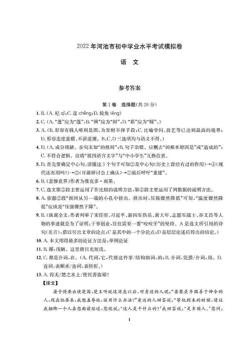 2022河池语文DA第1页