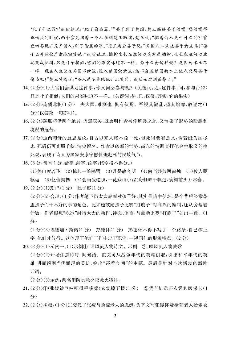 2022河池语文DA第2页