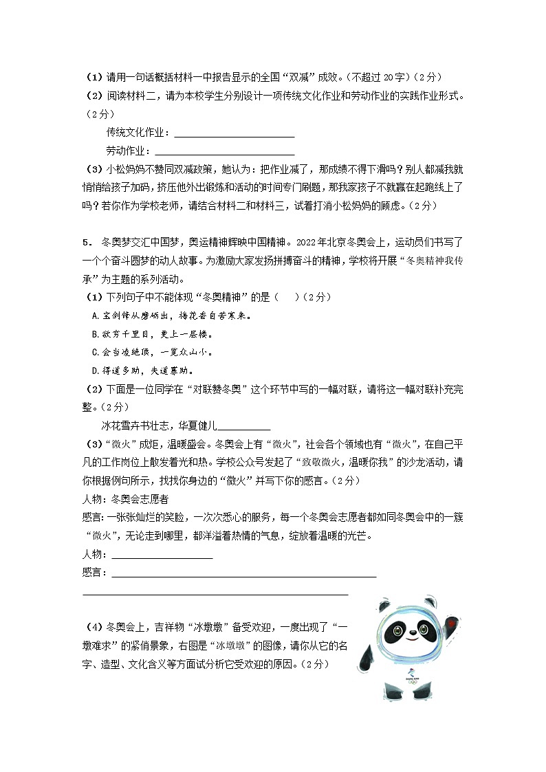 2022年湖南省湘潭县花石镇龙口中学初中学业水平模拟语文试题第3页