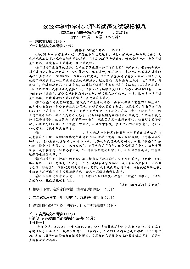 2022年湖南省湘潭子敬初级中学初中学业水平模拟语文试题(3)01
