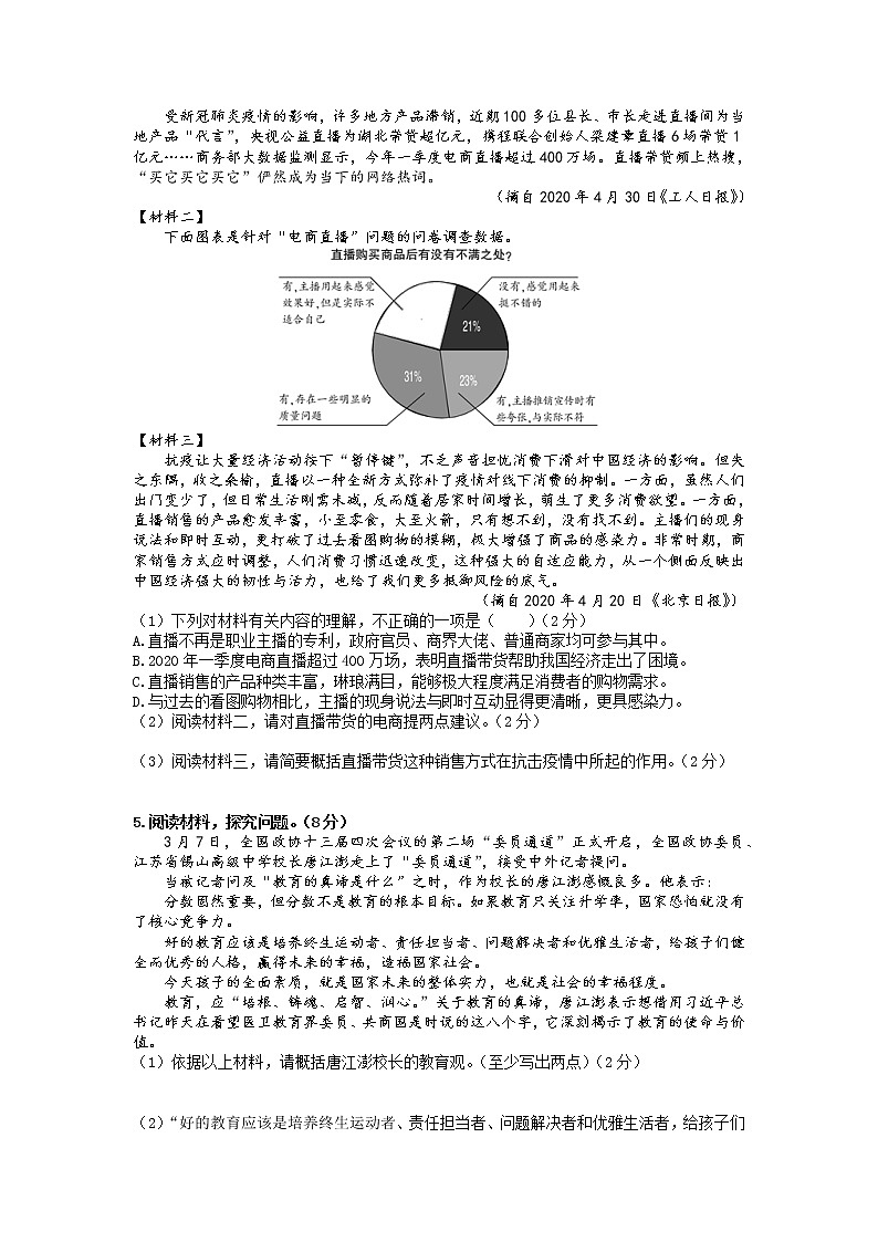 2022年湖南省湘潭子敬初级中学初中学业水平模拟语文试题(3)02