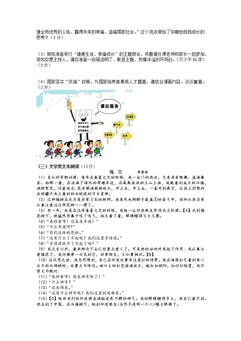 2022年湖南省湘潭子敬初级中学初中学业水平模拟语文试题(3)03