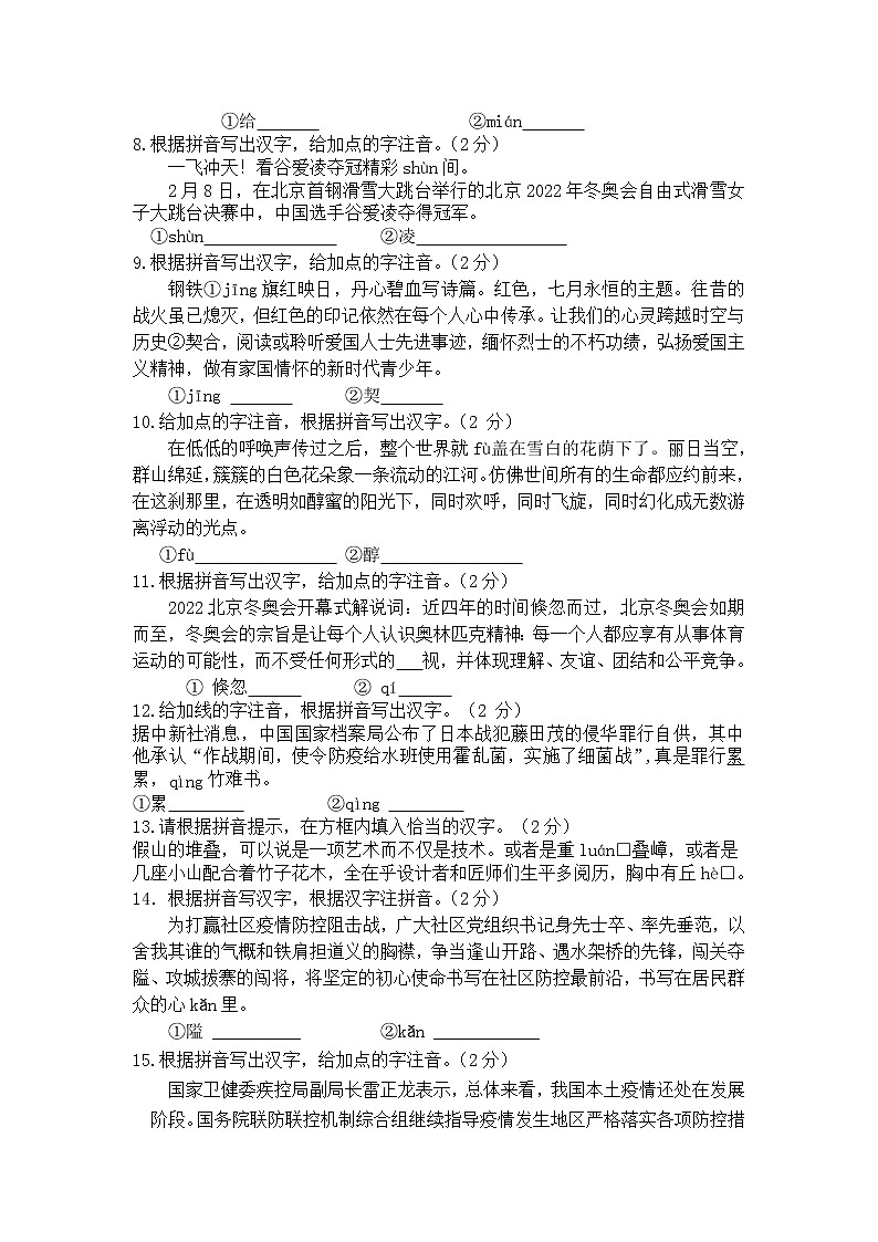 字音字形专项练习+2022年中考语文二轮复习02