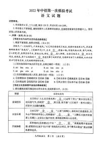 河南省2022年开封市第一次中招模拟考试  语文（高清PDF版  无答案）练习题