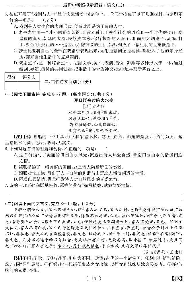 22J語(yǔ)文九年級(jí)江西人教模擬卷（二）第2頁(yè)