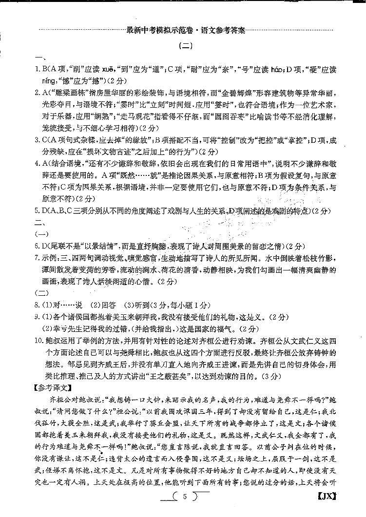 2022年江西省南昌市中考模拟语文卷01