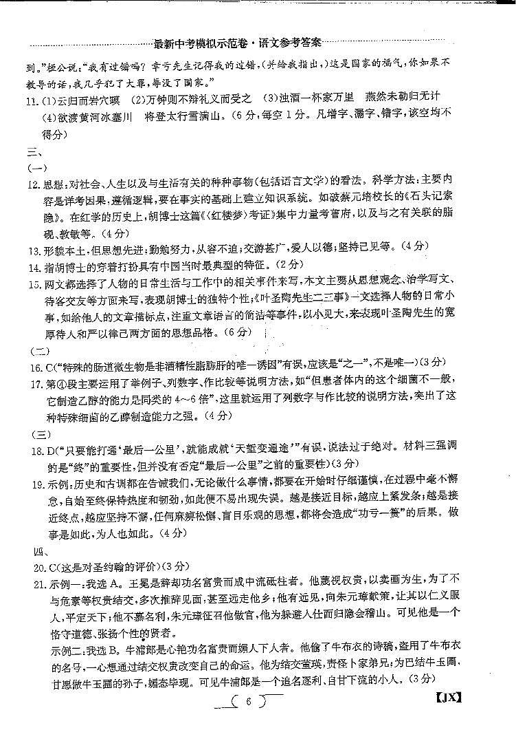 2022年江西省南昌市中考模拟语文卷02