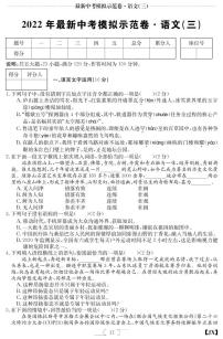 2022年江西省南昌市中考語(yǔ)文模擬試卷（三）