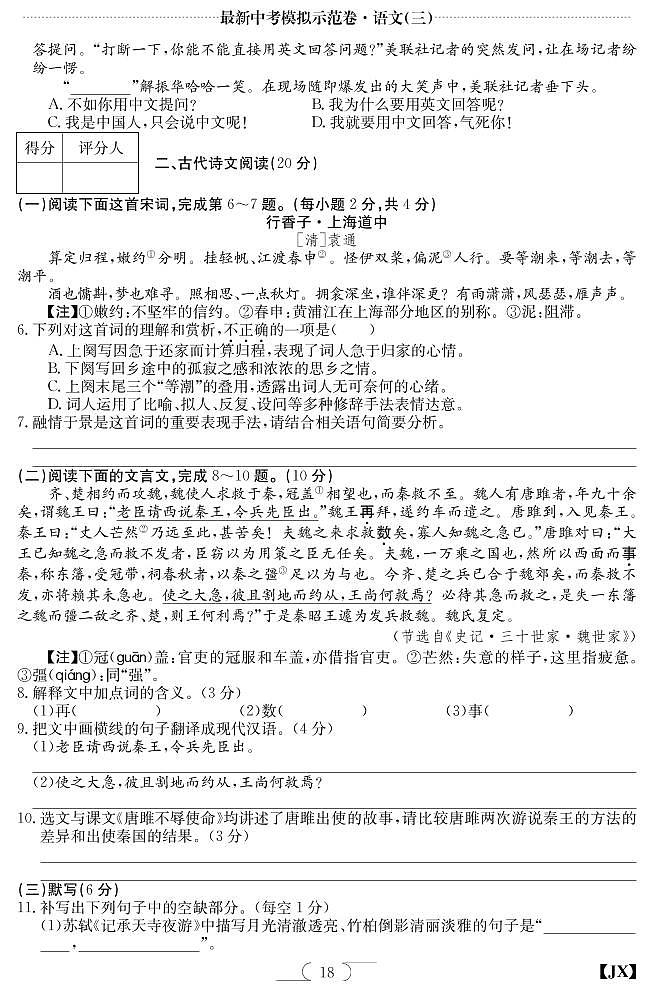 2022年江西省南昌市中考语文模拟试卷(三)02